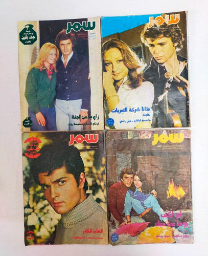 Lot samar magazines 1970 - magazines, 1970's